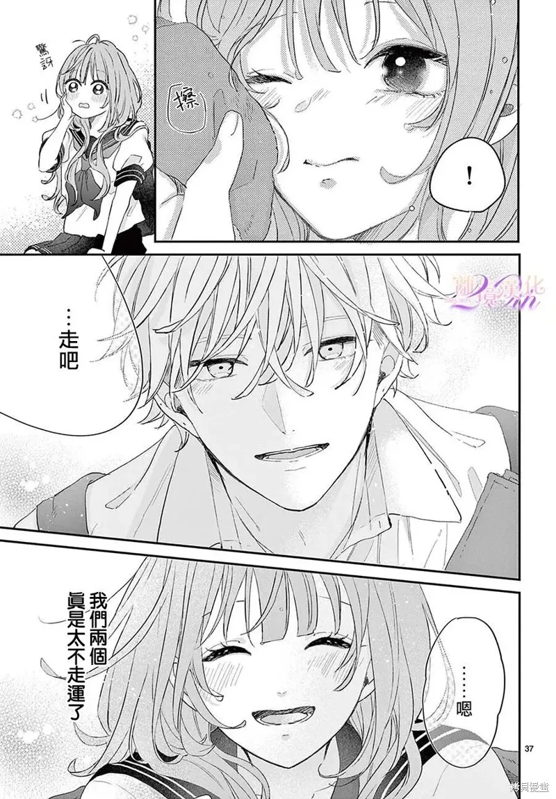 缺憾之戀的主角們,第03話,第36张