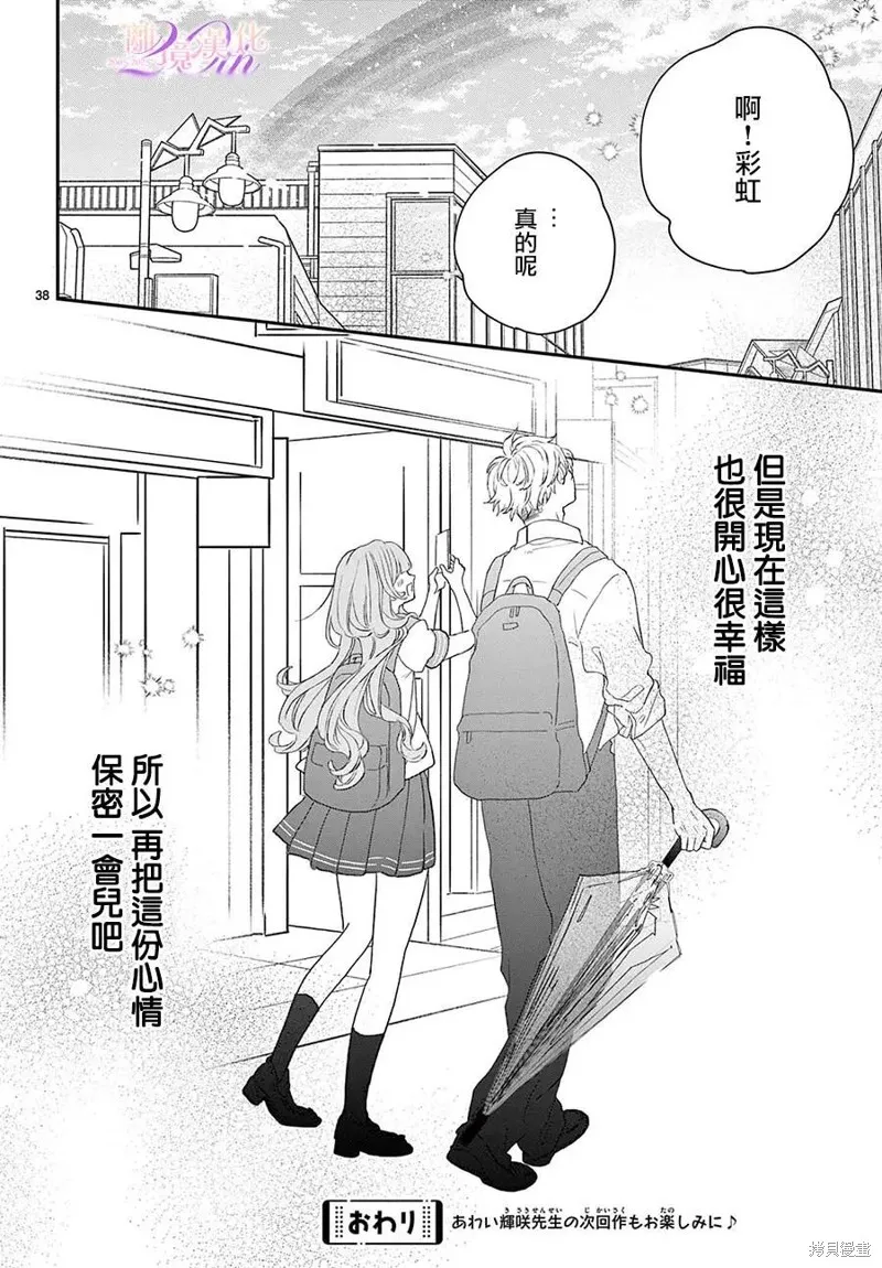 缺憾之戀的主角們,第03話,第37张