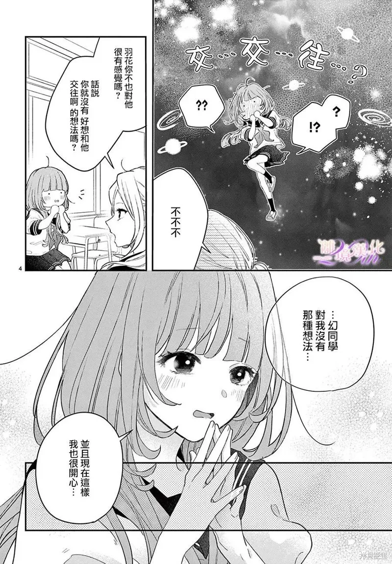 缺憾之戀的主角們,第03話,第4张