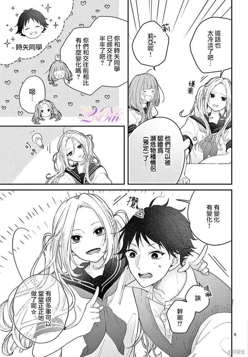 缺憾之戀的主角們,第03話,第5张
