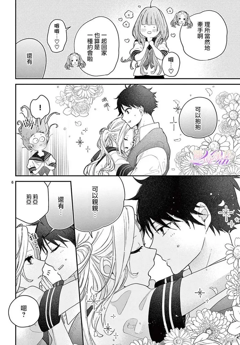缺憾之戀的主角們,第03話,第6张