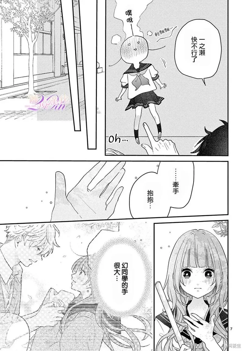 缺憾之戀的主角們,第03話,第7张