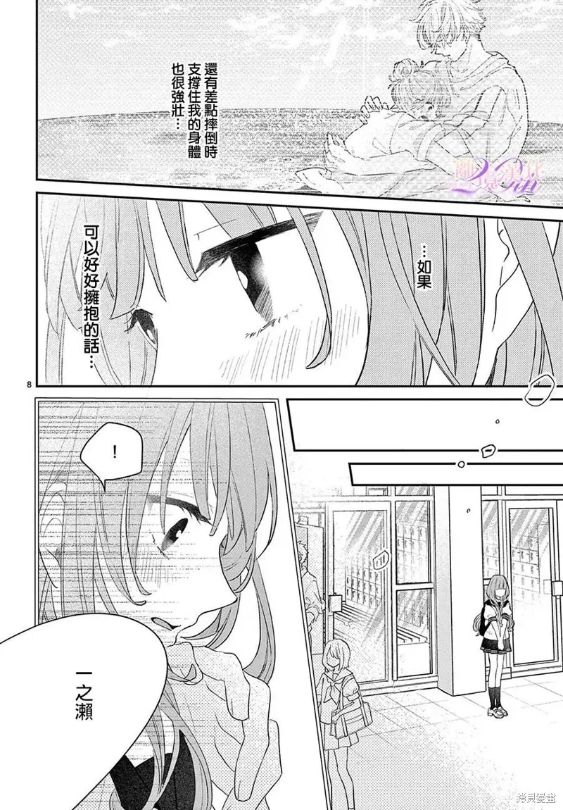 缺憾之戀的主角們,第03話,第8张