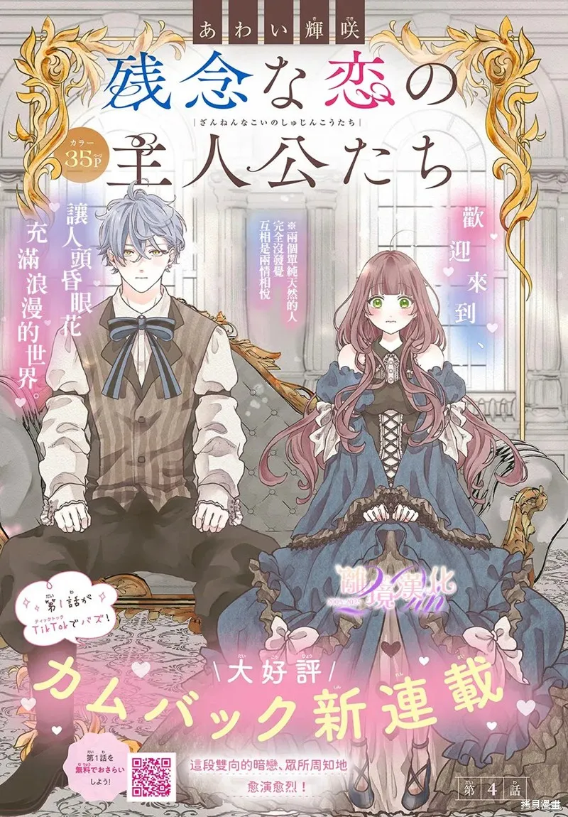 缺憾之戀的主角們,第04話,第1张