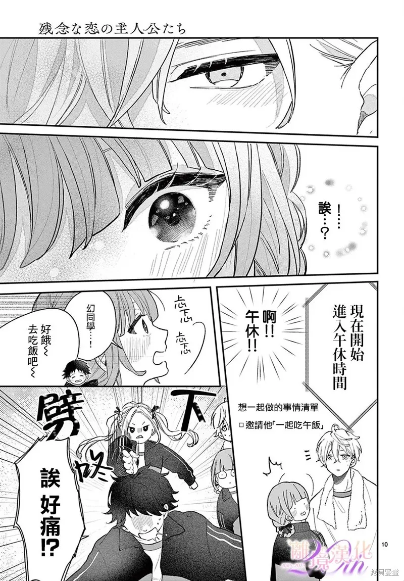 缺憾之戀的主角們,第04話,第10张