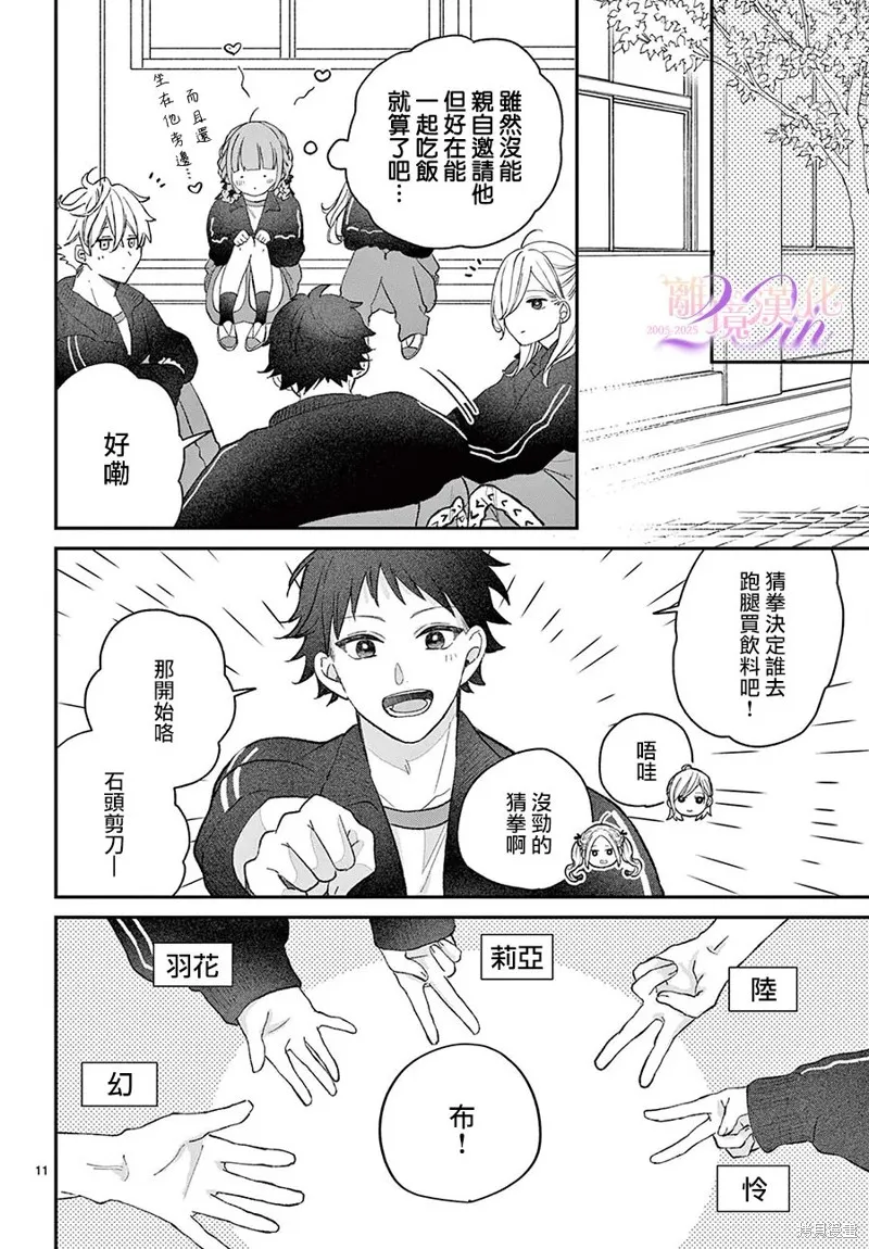 缺憾之戀的主角們,第04話,第11张