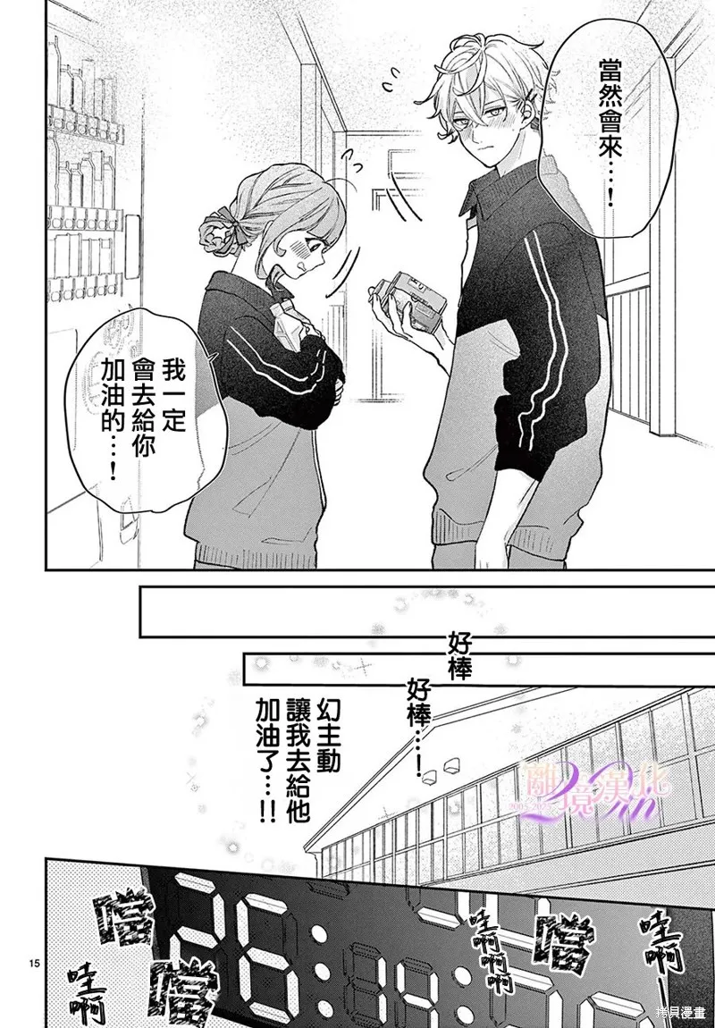缺憾之戀的主角們,第04話,第15张