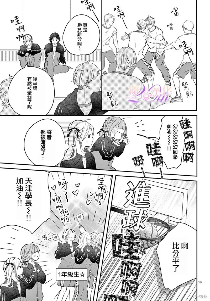 缺憾之戀的主角們,第04話,第16张