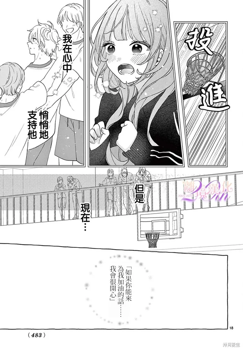 缺憾之戀的主角們,第04話,第18张