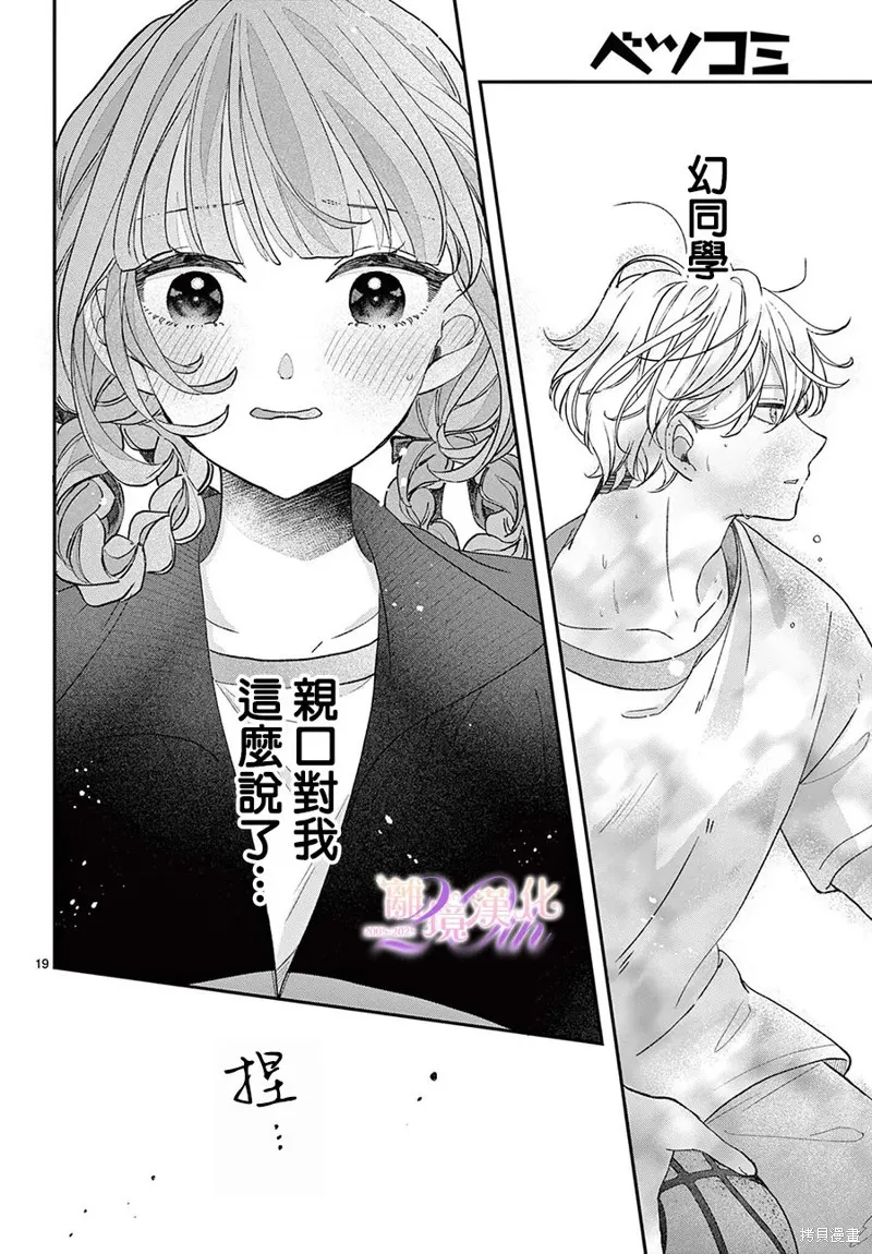 缺憾之戀的主角們,第04話,第19张