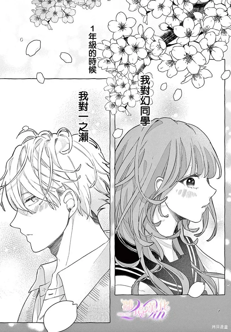 缺憾之戀的主角們,第04話,第2张