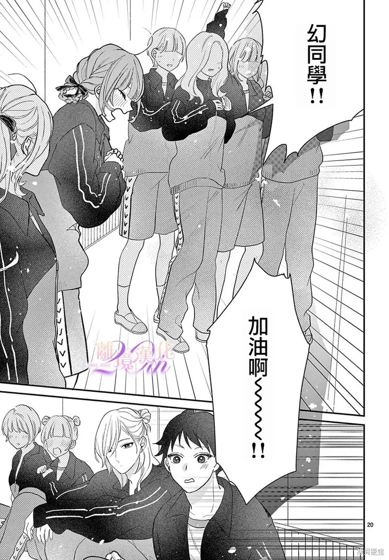 缺憾之戀的主角們,第04話,第20张