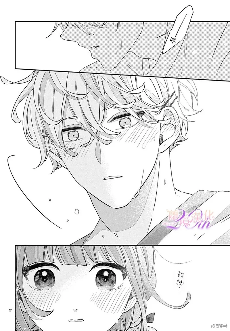 缺憾之戀的主角們,第04話,第21张