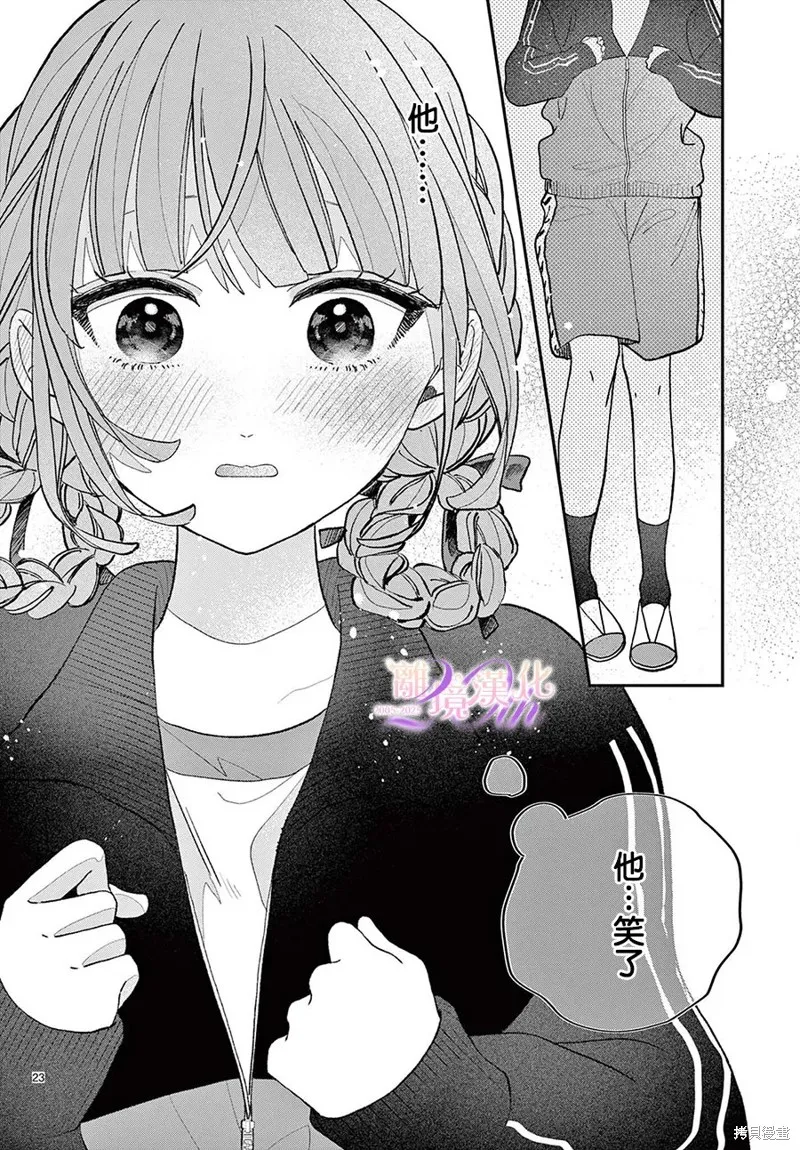 缺憾之戀的主角們,第04話,第23张