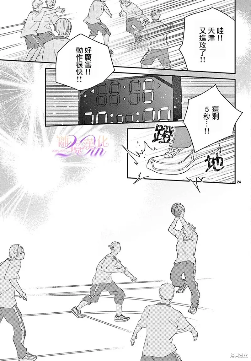 缺憾之戀的主角們,第04話,第24张