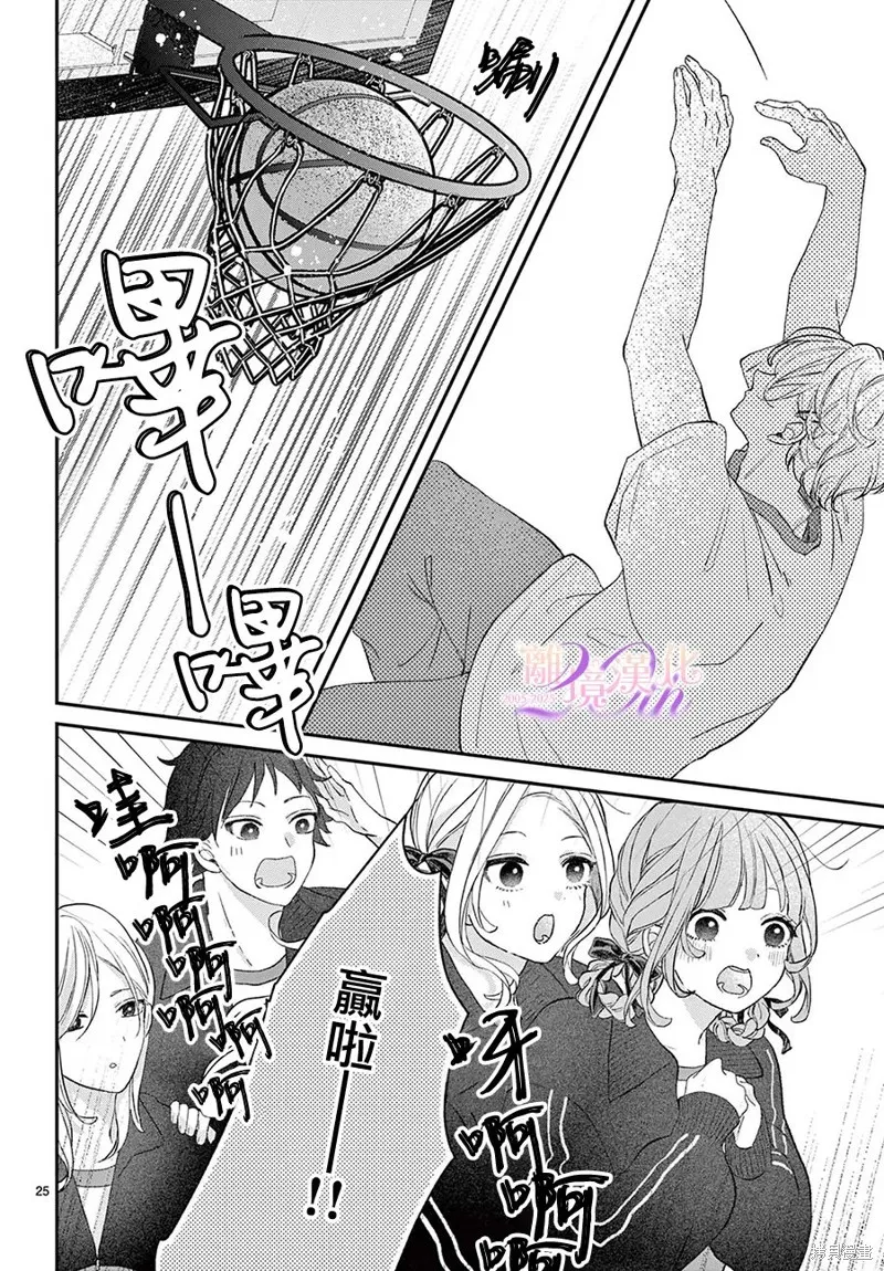缺憾之戀的主角們,第04話,第25张