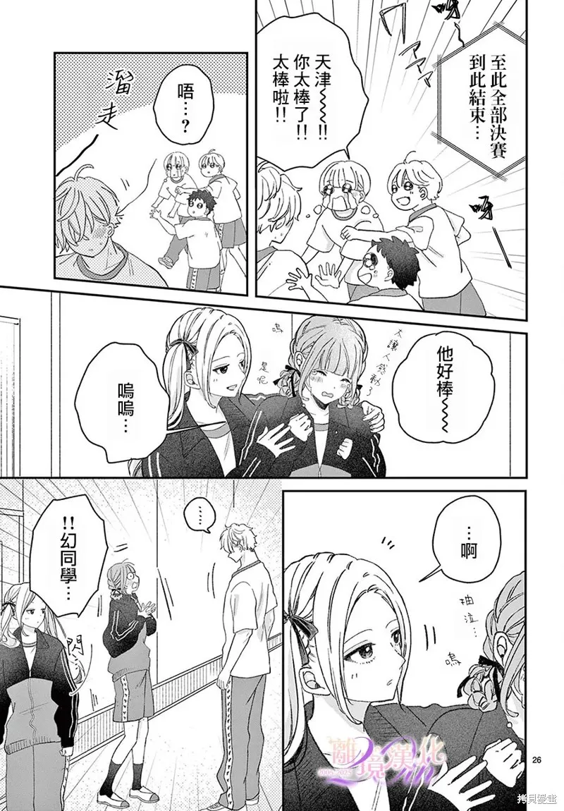 缺憾之戀的主角們,第04話,第26张