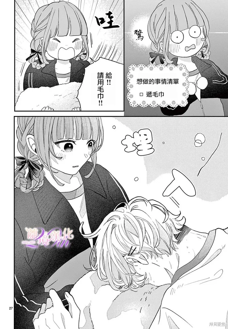 缺憾之戀的主角們,第04話,第27张