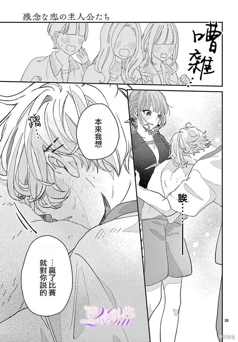 缺憾之戀的主角們,第04話,第28张