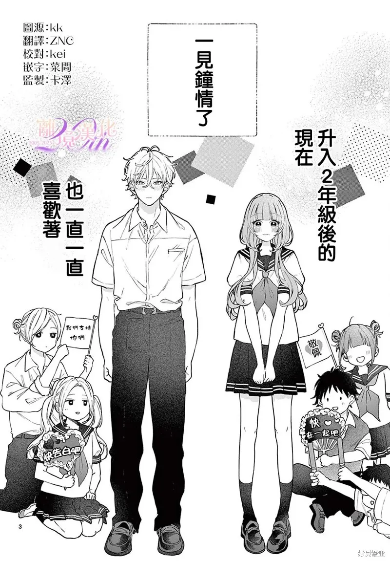 缺憾之戀的主角們,第04話,第3张