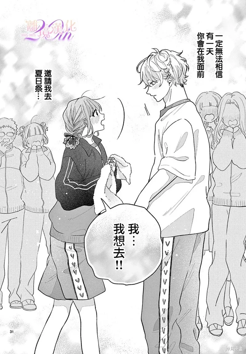 缺憾之戀的主角們,第04話,第31张
