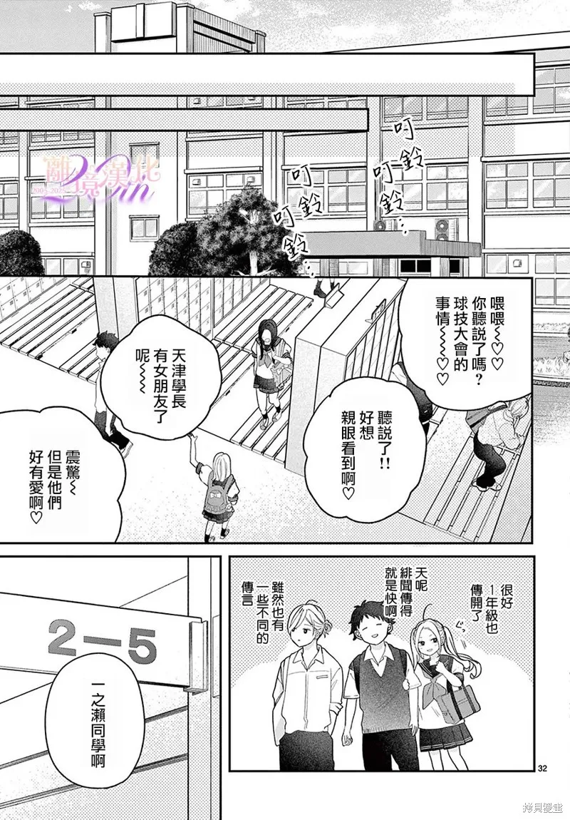 缺憾之戀的主角們,第04話,第32张