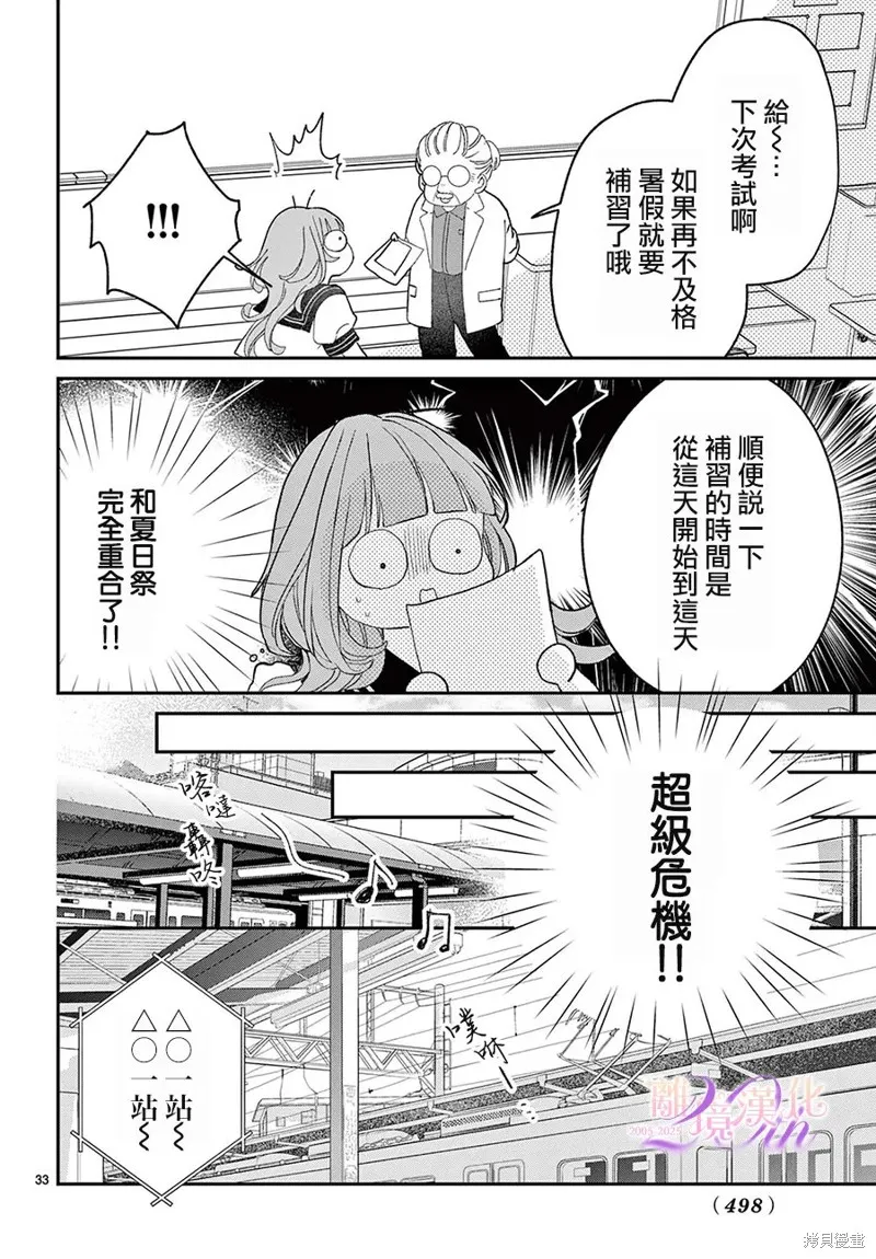 缺憾之戀的主角們,第04話,第33张