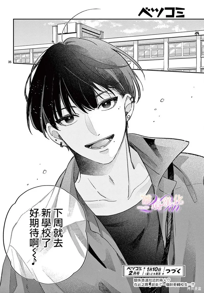 缺憾之戀的主角們,第04話,第35张