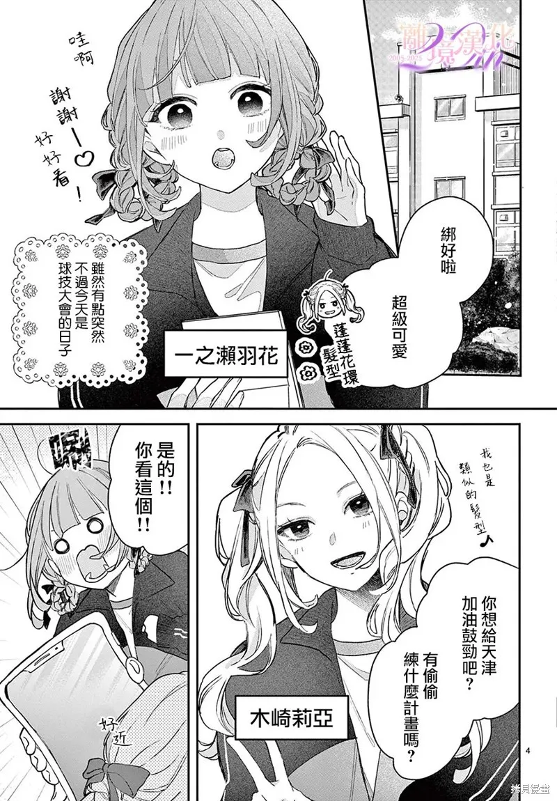 缺憾之戀的主角們,第04話,第4张