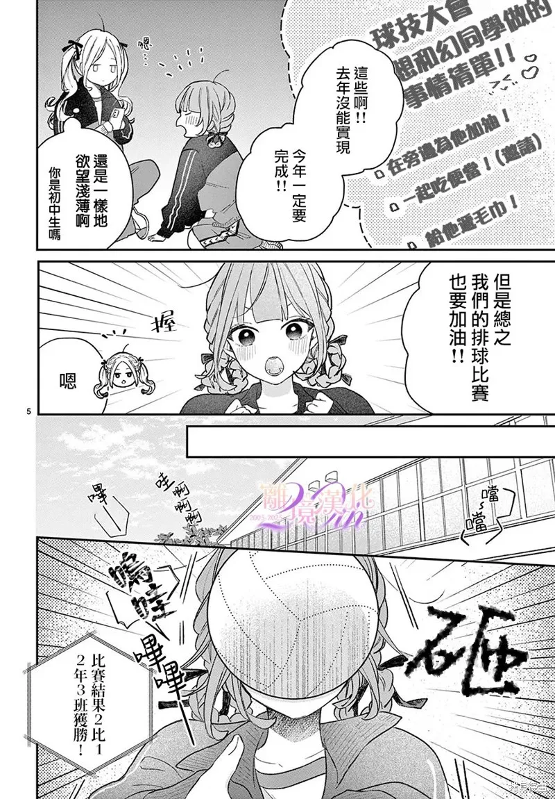 缺憾之戀的主角們,第04話,第5张