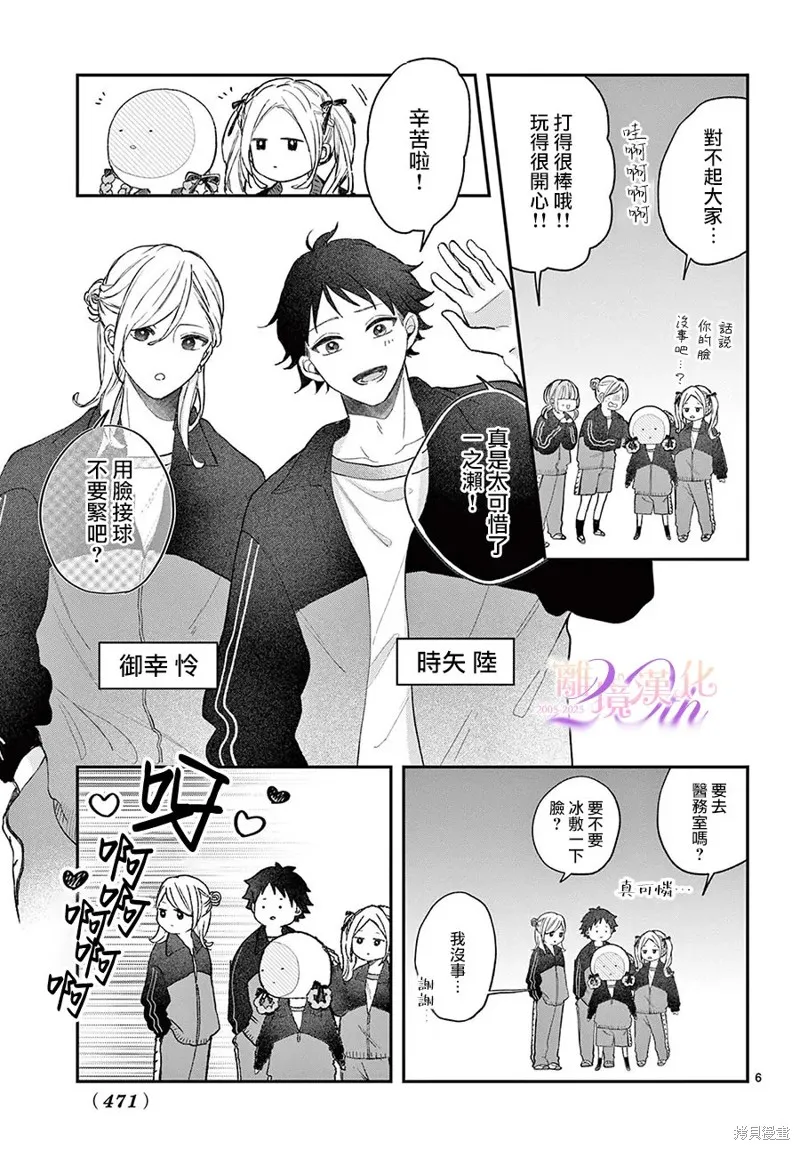 缺憾之戀的主角們,第04話,第6张