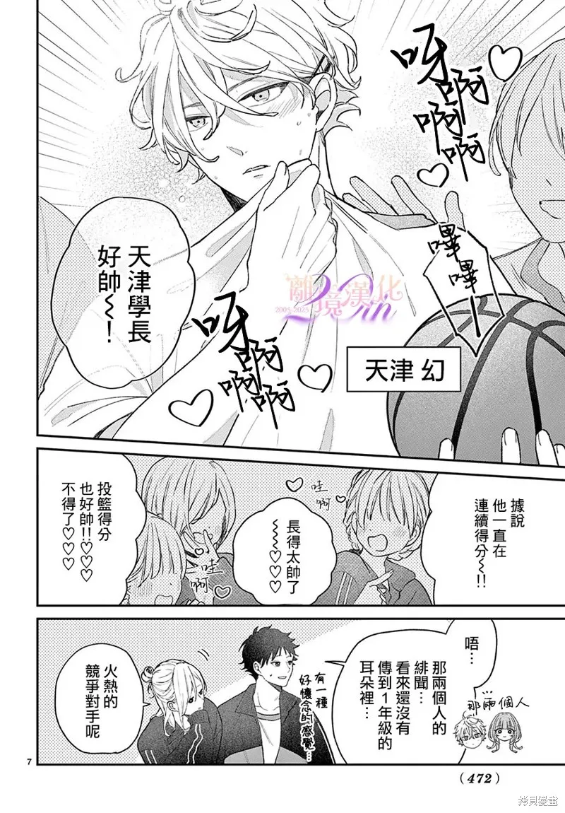 缺憾之戀的主角們,第04話,第7张