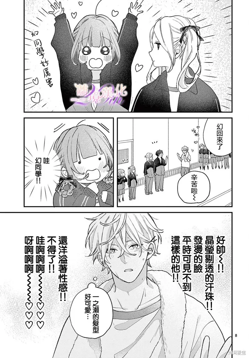 缺憾之戀的主角們,第04話,第8张
