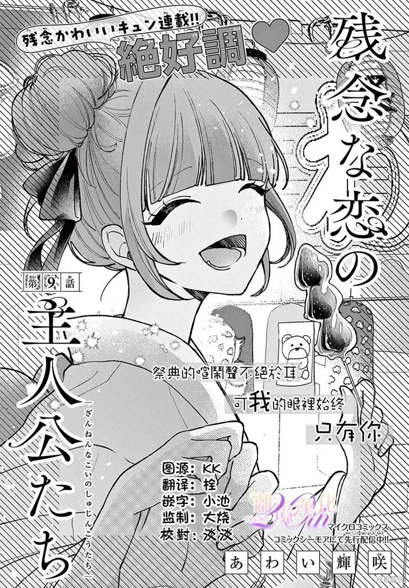 缺憾之戀的主角們,第09話,第1张