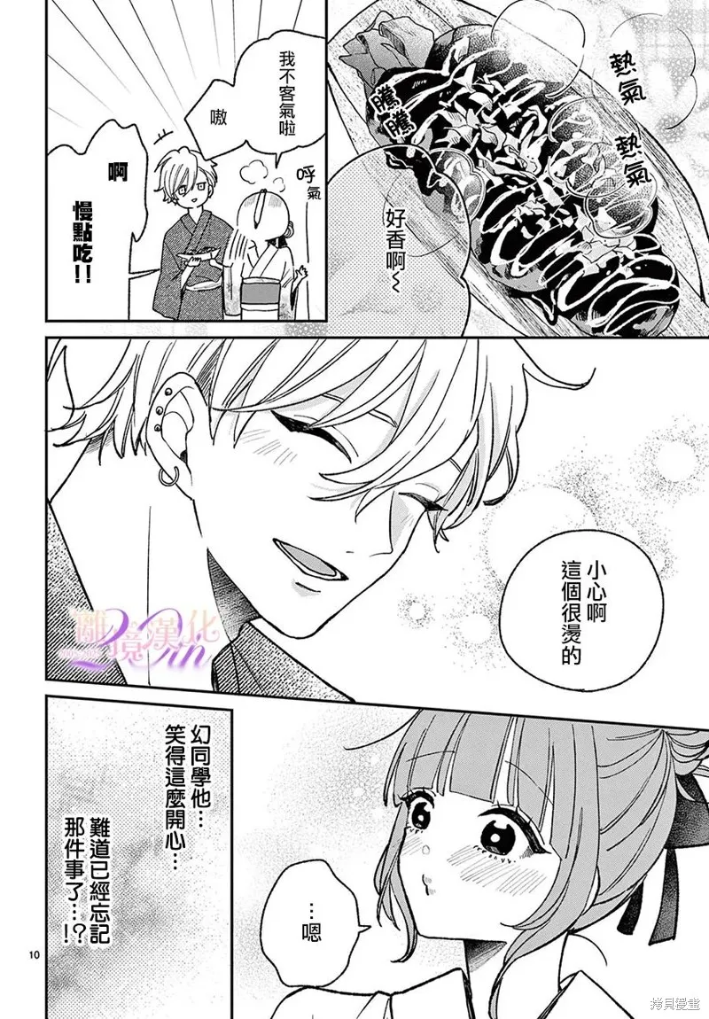 缺憾之戀的主角們,第09話,第10张