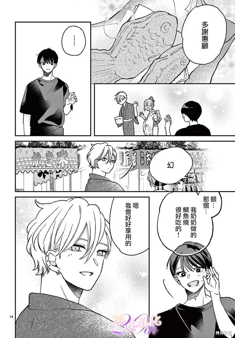 缺憾之戀的主角們,第09話,第14张