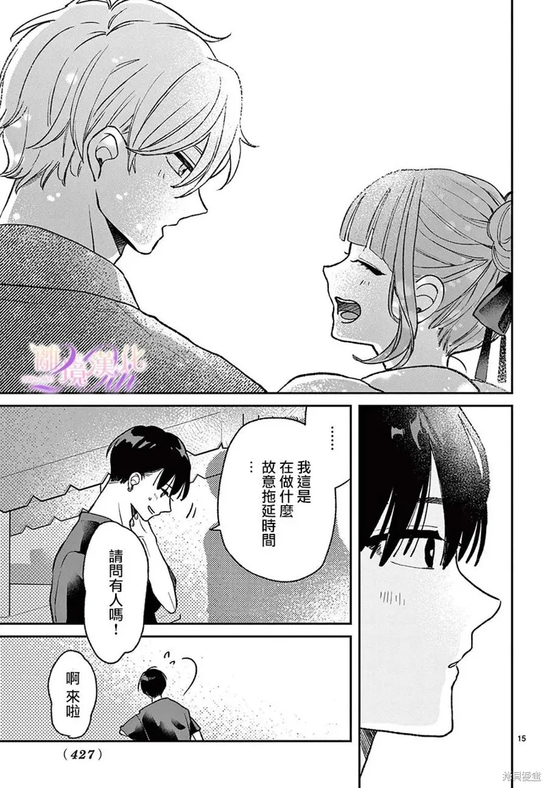 缺憾之戀的主角們,第09話,第15张
