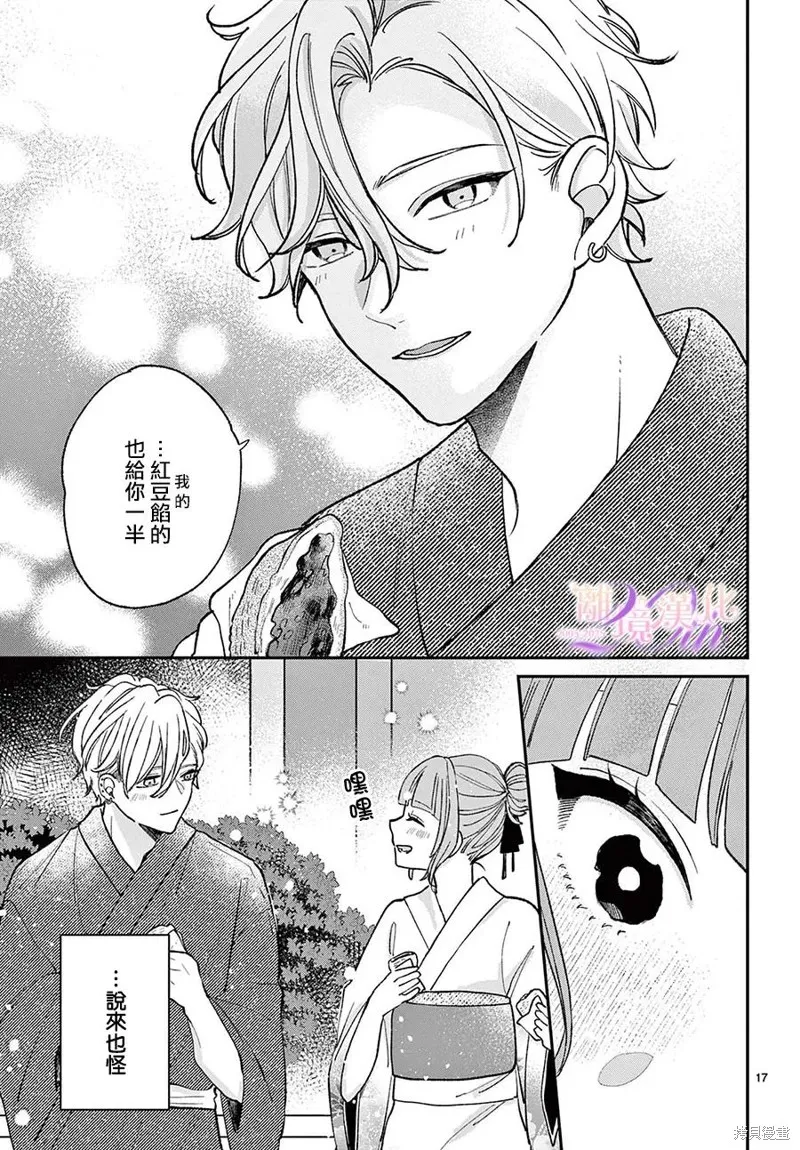 缺憾之戀的主角們,第09話,第17张