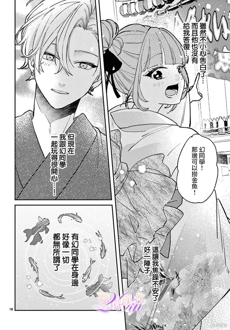 缺憾之戀的主角們,第09話,第18张