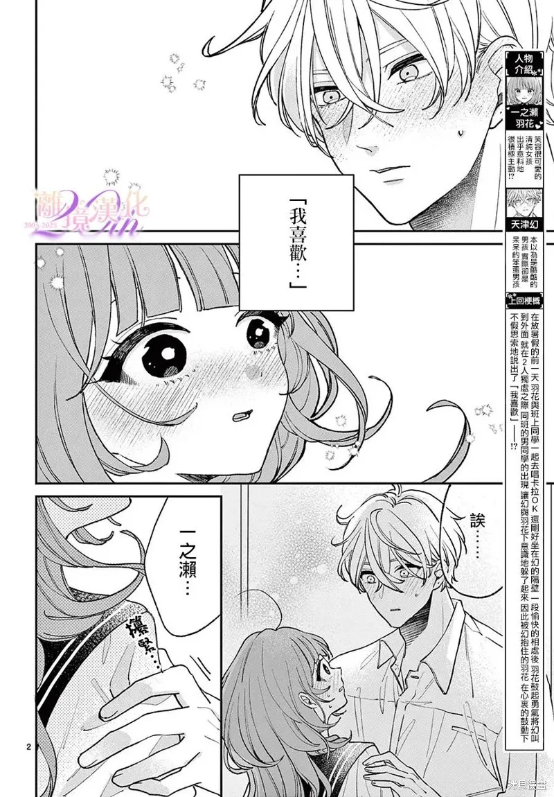 缺憾之戀的主角們,第09話,第2张