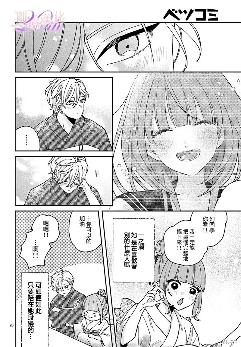 缺憾之戀的主角們,第09話,第20张