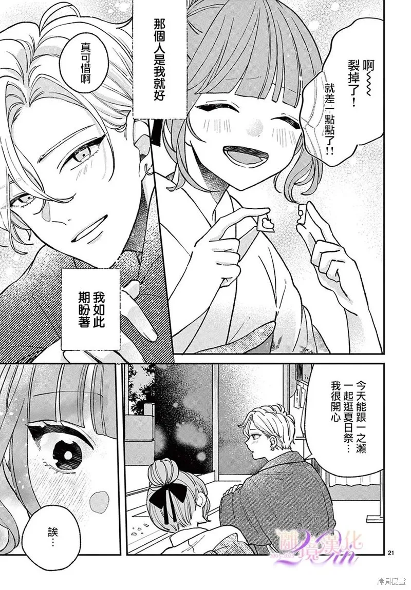 缺憾之戀的主角們,第09話,第21张