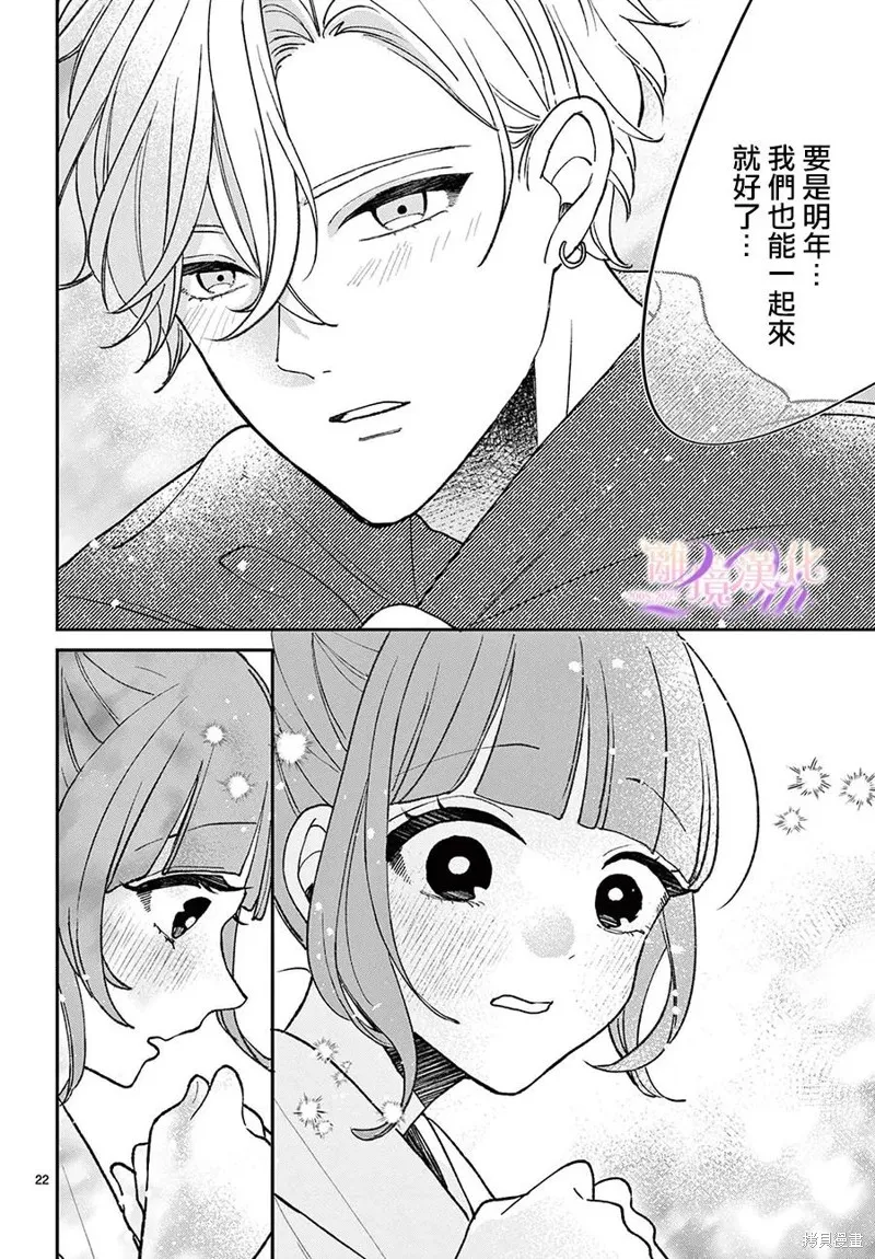 缺憾之戀的主角們,第09話,第22张