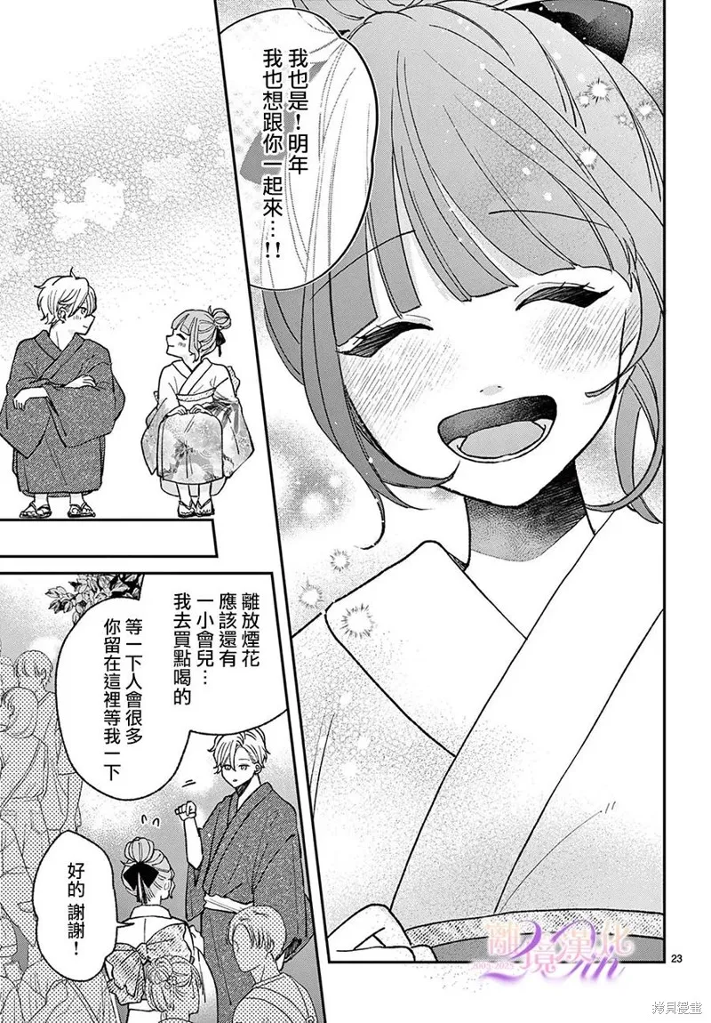 缺憾之戀的主角們,第09話,第23张