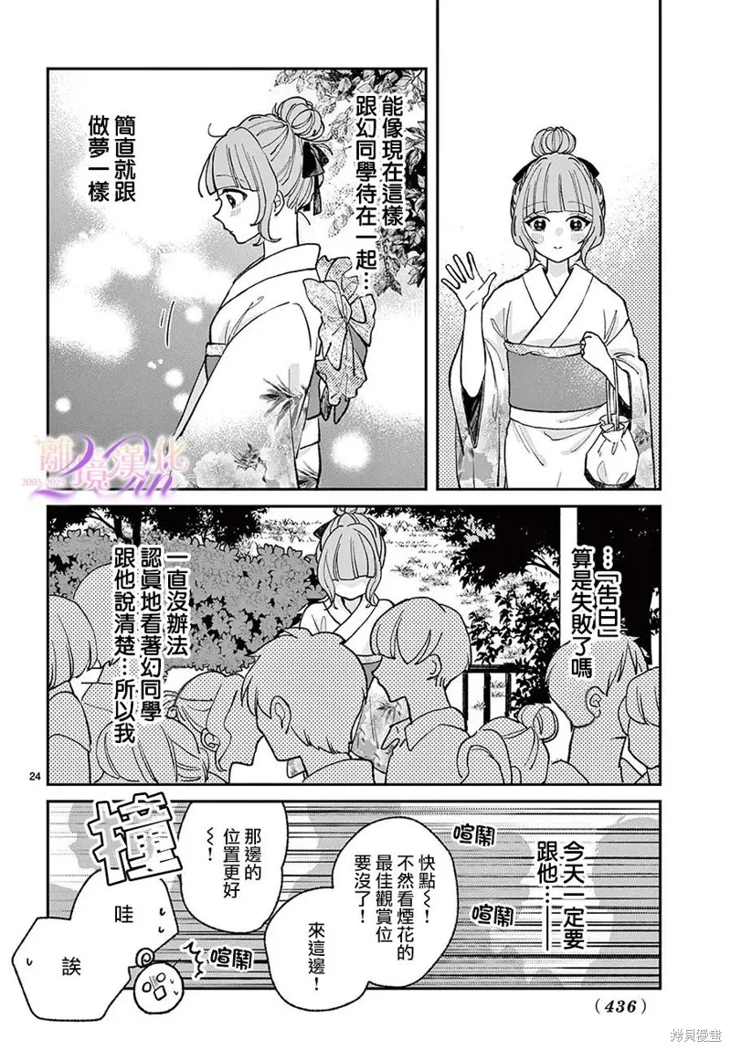 缺憾之戀的主角們,第09話,第24张