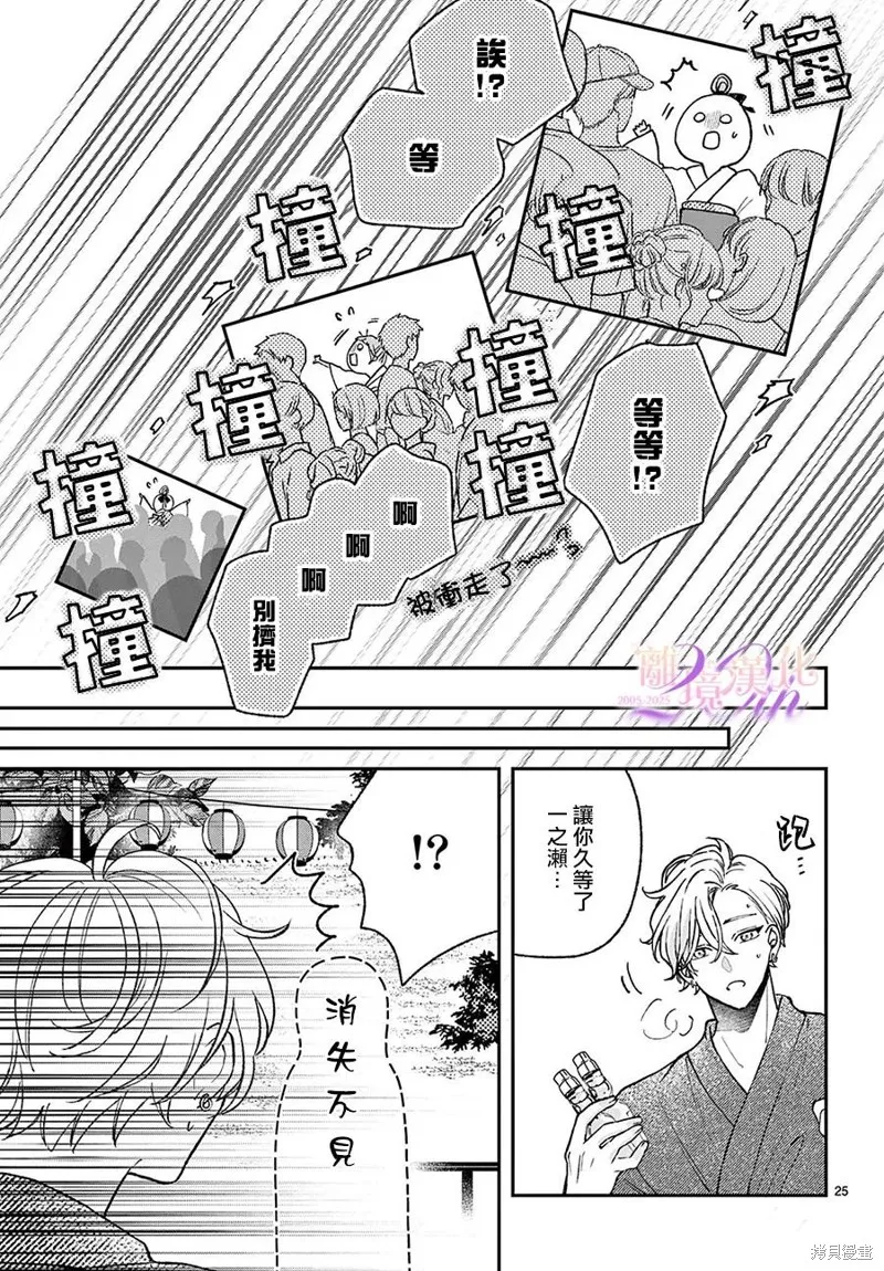 缺憾之戀的主角們,第09話,第25张
