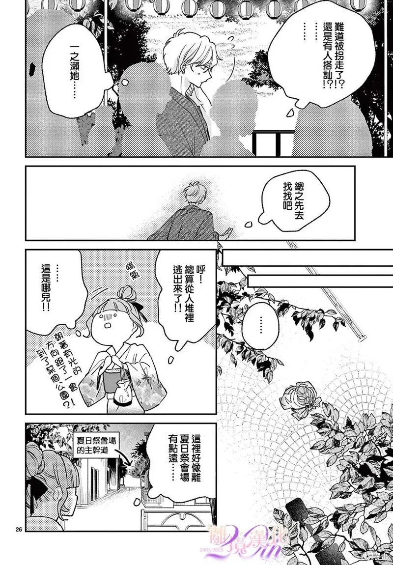 缺憾之戀的主角們,第09話,第26张