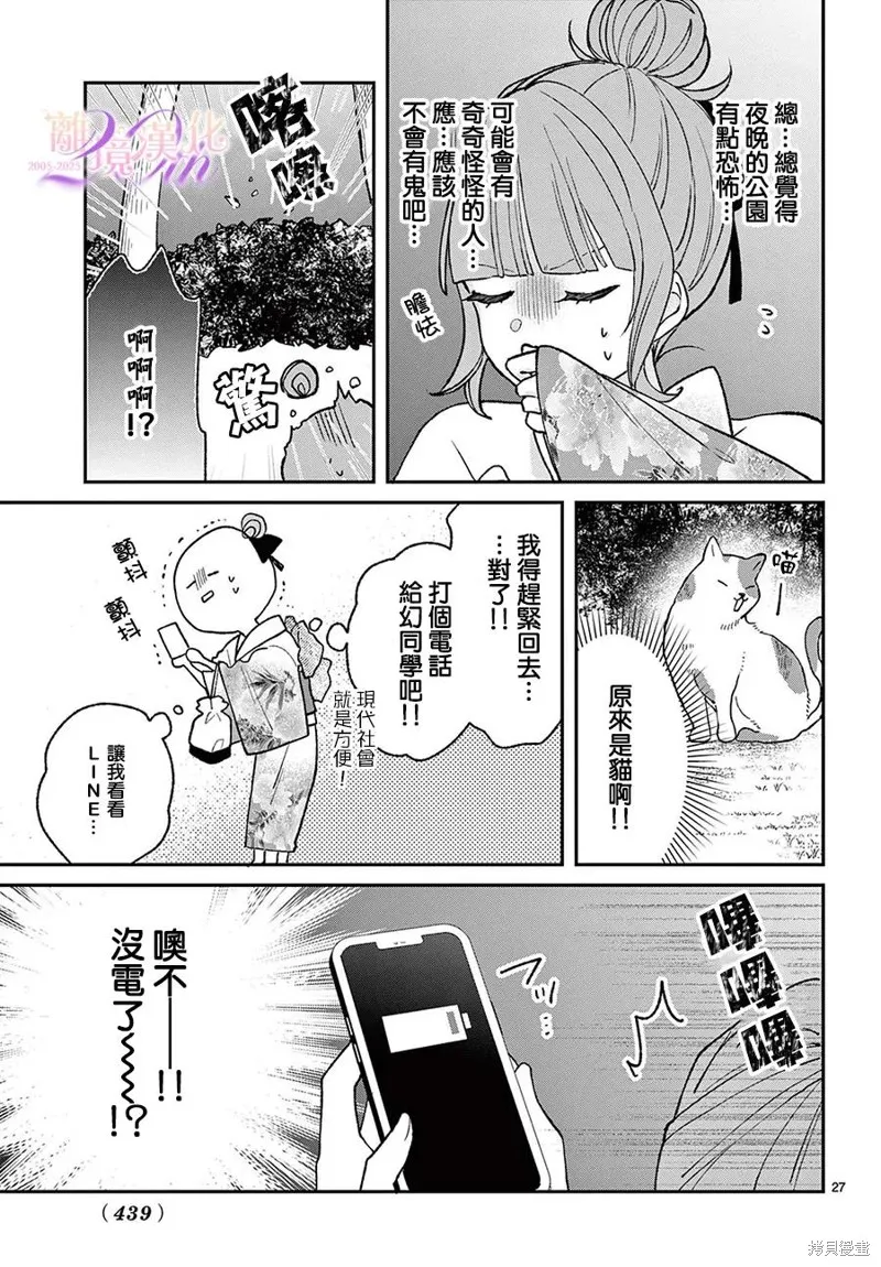 缺憾之戀的主角們,第09話,第27张