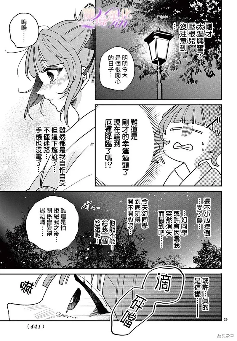 缺憾之戀的主角們,第09話,第29张