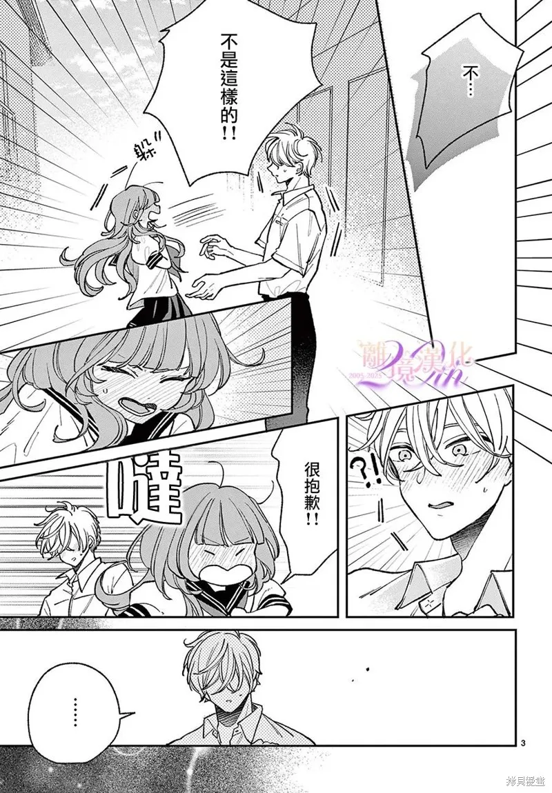 缺憾之戀的主角們,第09話,第3张